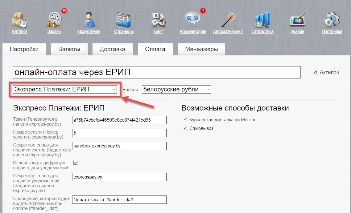 Выбор метода оплаты